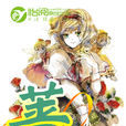 薔薇(薔薇小說) 薔薇(薔薇小說)