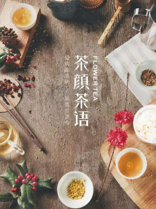 茶顏茶雨 茶顏茶雨