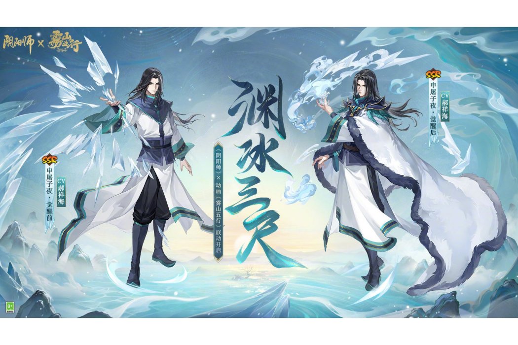 申屠子夜(網易手遊《陰陽師》中的SSR階聯動限定式神)