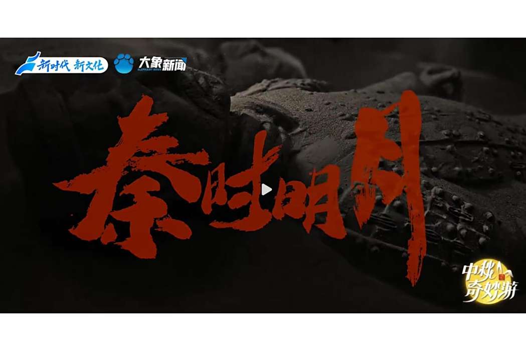 秦時明月(2024年河南衛視中秋晚會《2024中秋奇妙游》中的舞蹈節目) 秦時明月(2024年河南衛視中秋晚會《2024中秋奇妙游》中的舞蹈節目)