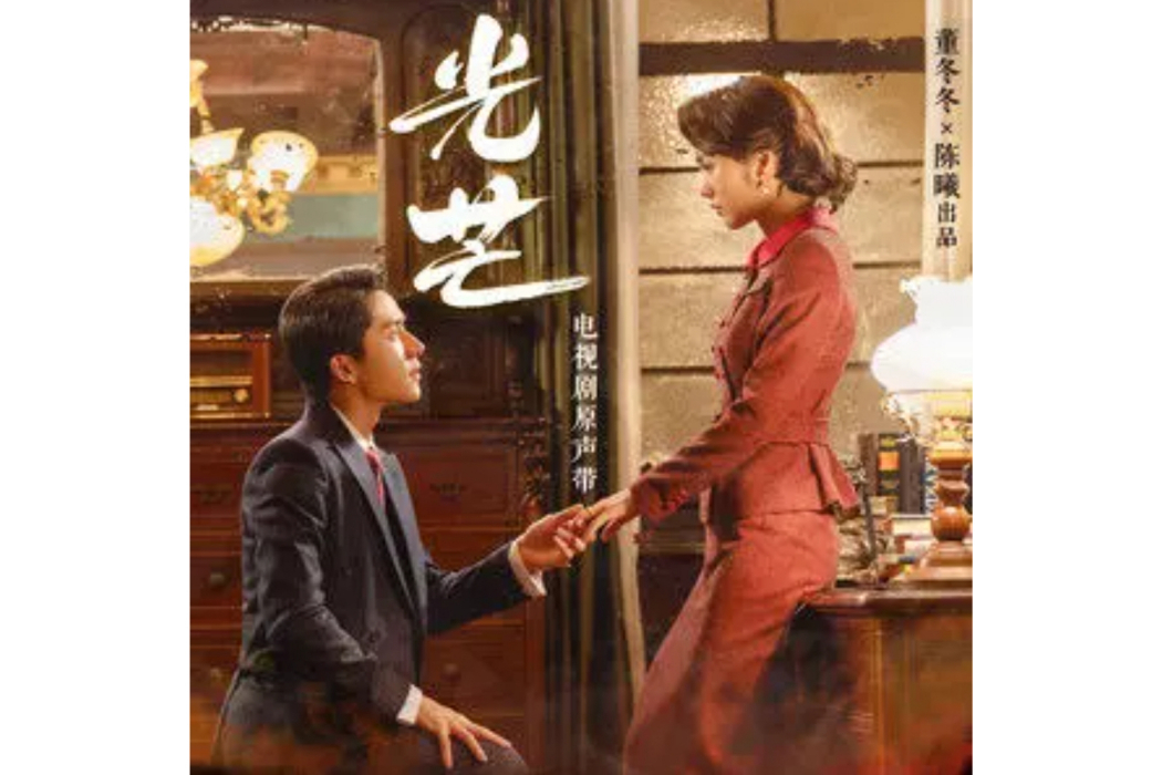 光芒(張新成演唱的歌曲) 光芒(張新成演唱的歌曲)
