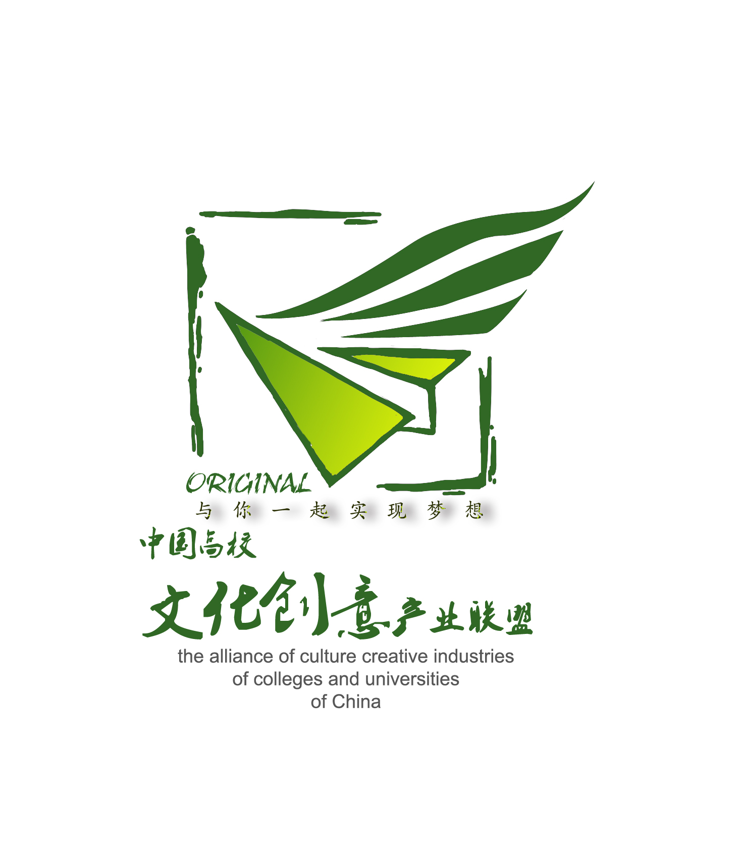 中國高校文化創意產業聯盟