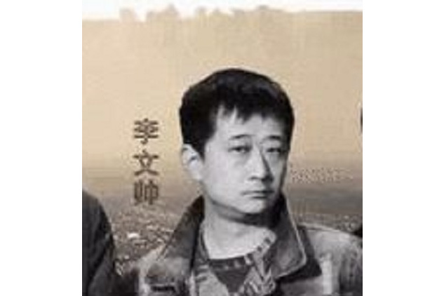 李文帥(男演員) 李文帥(男演員)