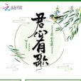 君心有歌 君心有歌