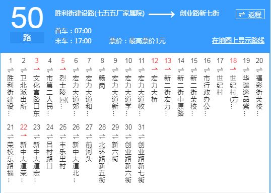 新鄉公交50路 新鄉公交50路