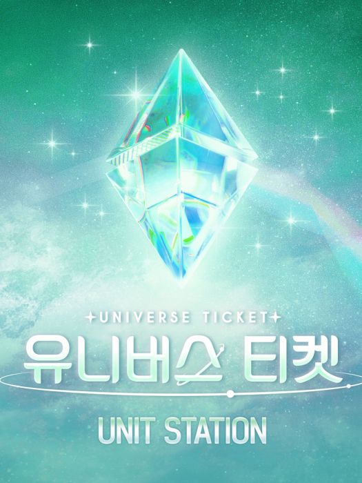 Yummy Yum(2024年《UNIVERSE TICKET》參賽者演唱歌曲)