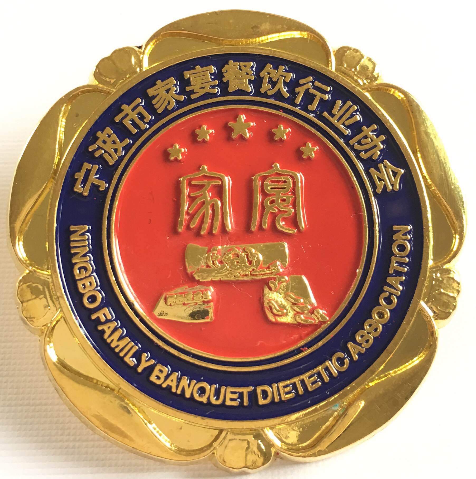 寧波市家宴餐飲行業協會榮譽勳章