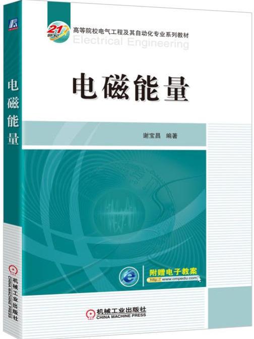 電磁能量 電磁能量