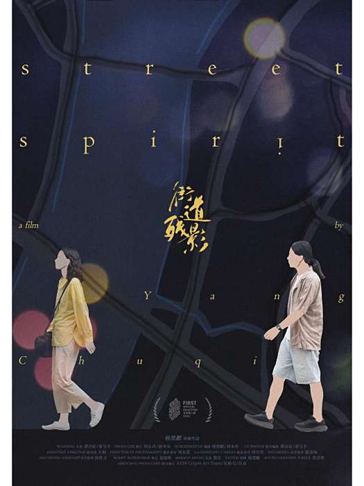 街道殘影 街道殘影