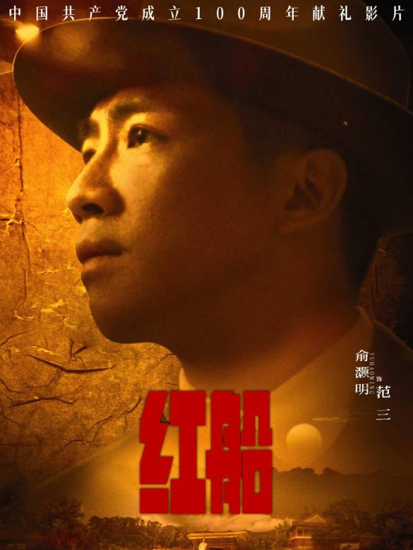 紅船 紅船