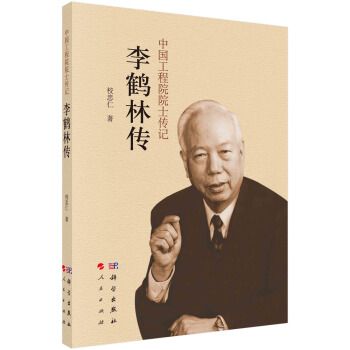 李鶴林傳 李鶴林傳