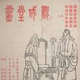 靈堂成親 靈堂成親