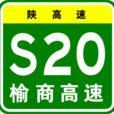 榆商高速 榆商高速