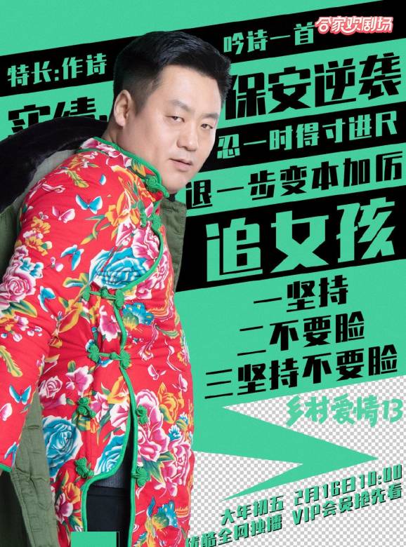 鄉村愛情13