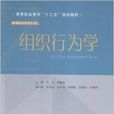 組織行為學(馬遠、李越恆編著書籍) 組織行為學(馬遠、李越恆編著書籍)