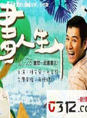 汪建民(台灣男演員)