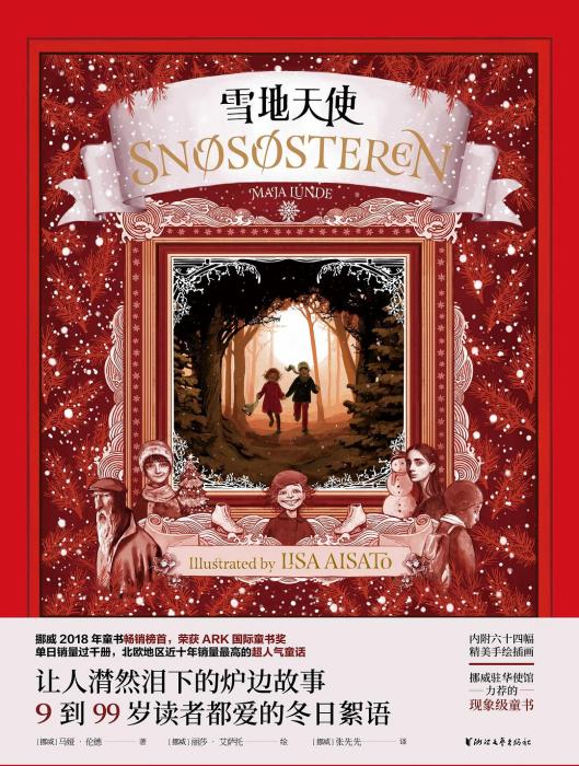 雪地天使 雪地天使