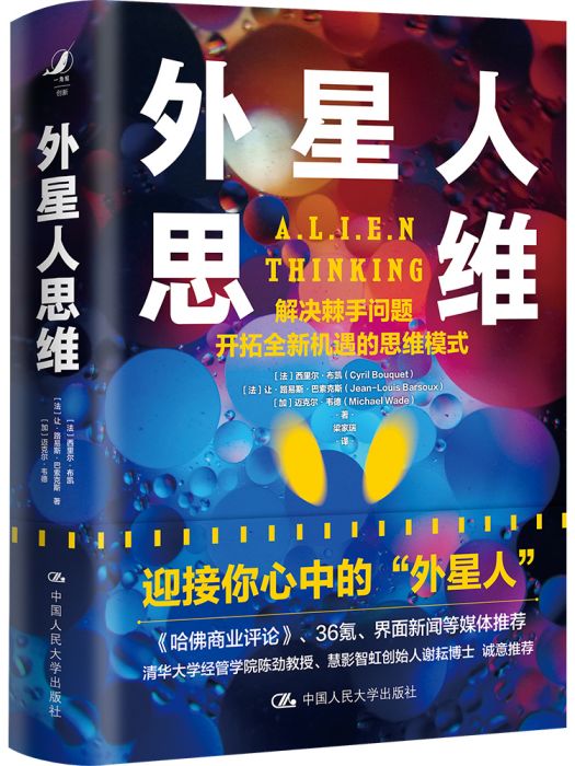 外星人思維 外星人思維