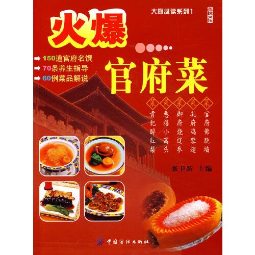 火爆官府菜 火爆官府菜