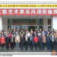 貴州省文聯 貴州省文聯