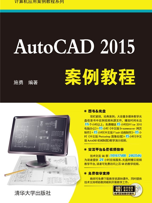 AutoCAD 2015案例教程 AutoCAD 2015案例教程