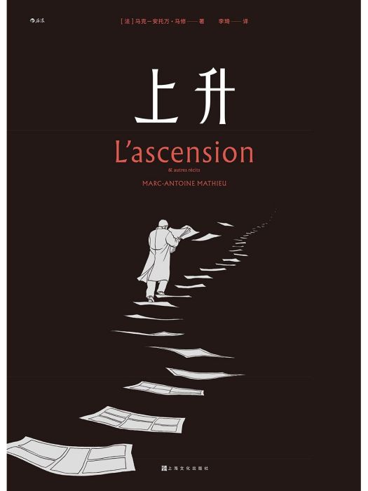上升(2022年上海文化出版社出版圖書) 上升(2022年上海文化出版社出版圖書)