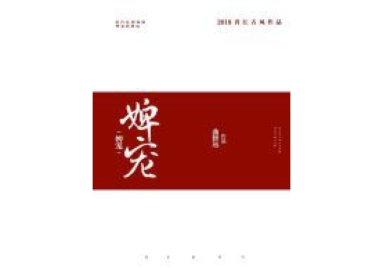 婢寵 婢寵