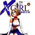 極限任務X Girl 4 極限任務X Girl 4