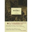 你往何處去(顯克維支創作長篇小說)