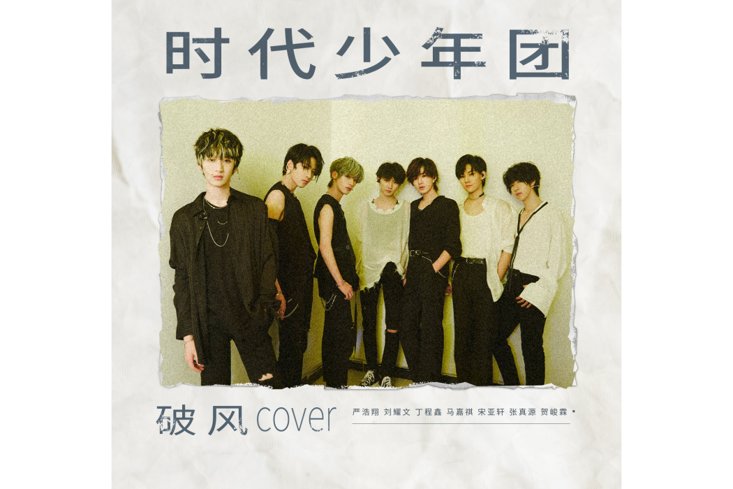 披風(時代少年團演唱的歌曲) 披風(時代少年團演唱的歌曲)