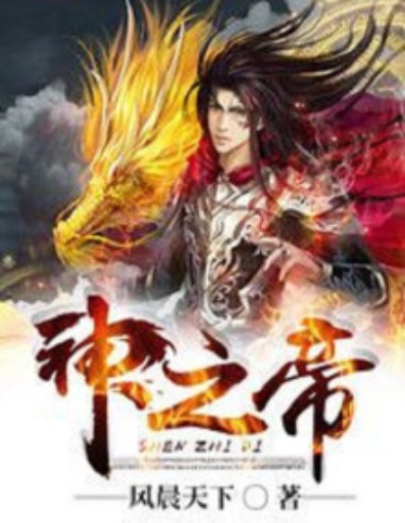 神之帝 神之帝