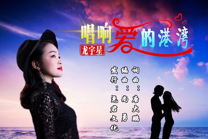 唱響愛的港灣 唱響愛的港灣