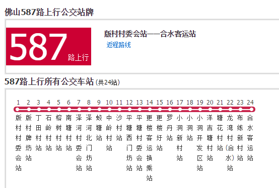 佛山公交587路 佛山公交587路