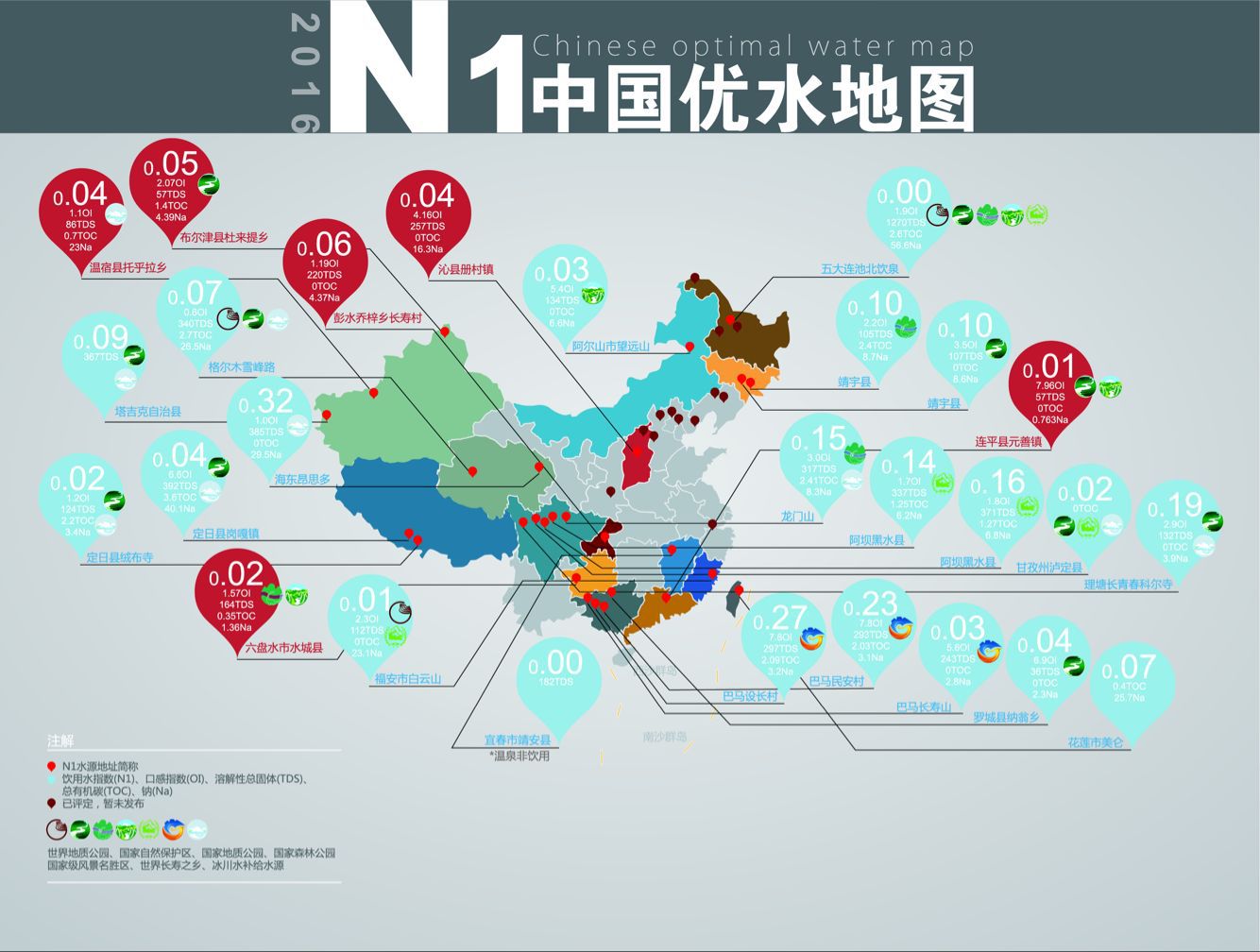 中國優水地圖