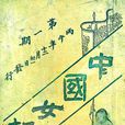 陳志群(清末民初報人) 陳志群(清末民初報人)