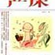 親歷產床