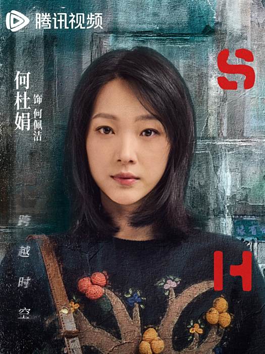 何佩潔 何佩潔