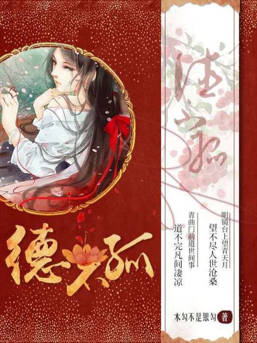 德不孤