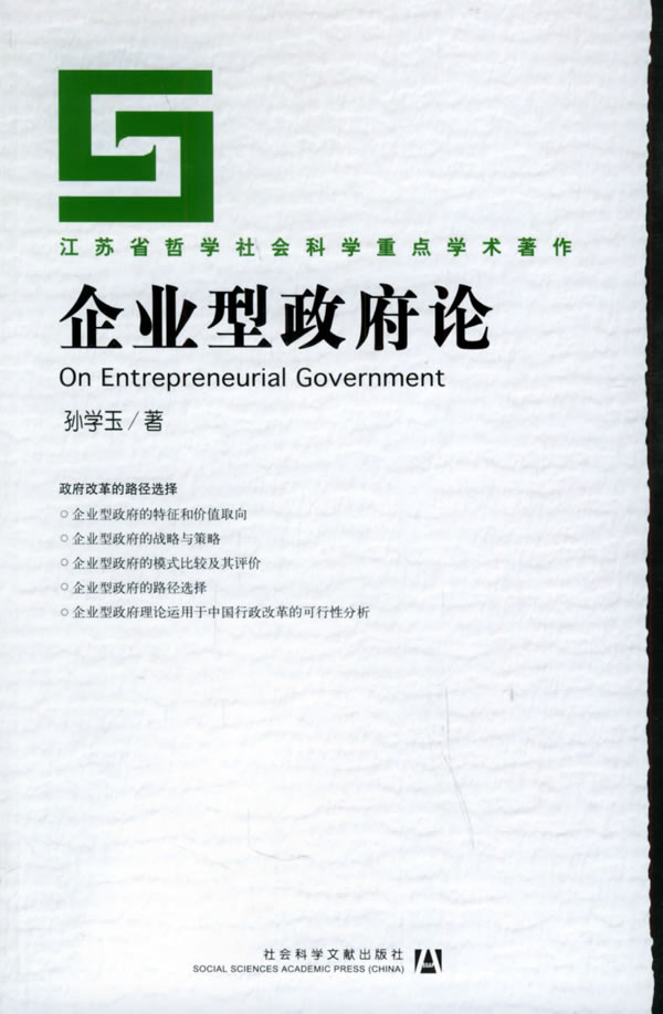 企業型政府