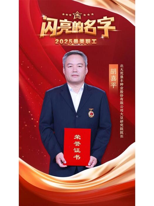 胡喜平 胡喜平