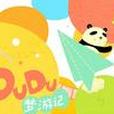 DuDu夢遊記 DuDu夢遊記