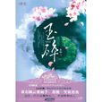 玉碎(朱妍創作小說) 玉碎(朱妍創作小說)