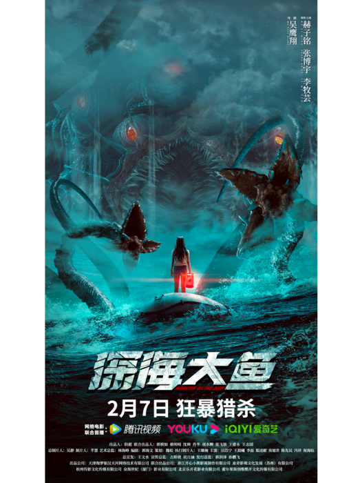 深海大魚 深海大魚