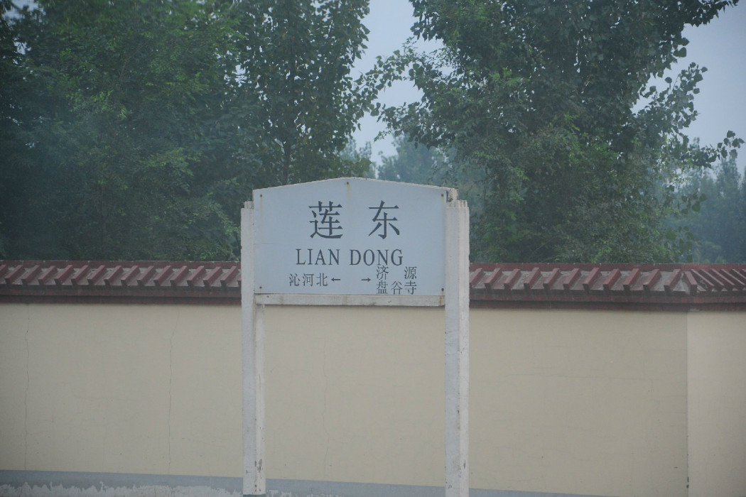 蓮東站 蓮東站