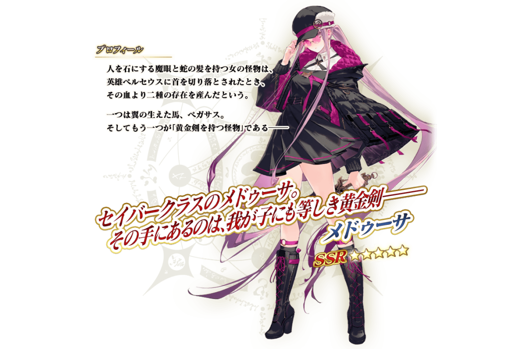 美杜莎(遊戲《Fate/Grand Order》中的5星Saber) 美杜莎(遊戲《Fate/Grand Order》中的5星Saber)