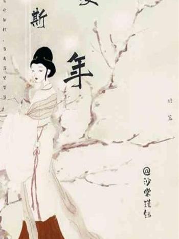 遇安斯年 遇安斯年