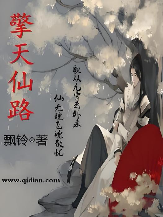 擎天仙路 擎天仙路