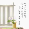 國風·周南·桃夭(周南·桃夭) 國風·周南·桃夭(周南·桃夭)