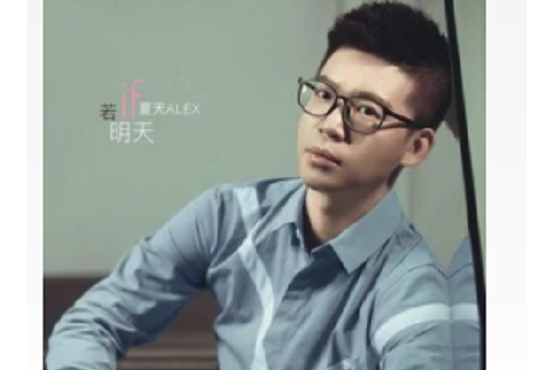若明天 若明天
