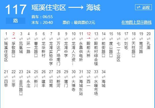 溫州公交117路 溫州公交117路